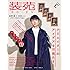 装苑 2019年3 月号