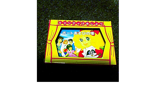 新作モデル ミニチュア 絵本 昭和レトロ いがらしゆみこ 紙芝居 ミニ キャンディキャンディ その他 Www Farmersmarket Qa