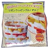 紺屋商事 手芸用キット 紙バンド KRU01 リボンラッピングのくずかご 紙 RAP00001007
