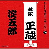 NHK���ꖼ�l�I100 36 ����� �щƐ����u���ܘY�v