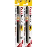 ぺんてる ぺんてる筆 中字 黒 XFL2L 2個セット