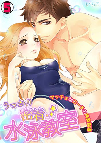 うっかり密着☆水泳教