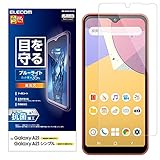 エレコム Galaxy A21 フィルム 【ブルーライトから目を守る】 高光沢 PM-G204FLBLGN