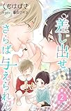 小説花丸　差し出せ。さらば与えられん　第2話