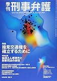 季刊・刑事弁護 No.26