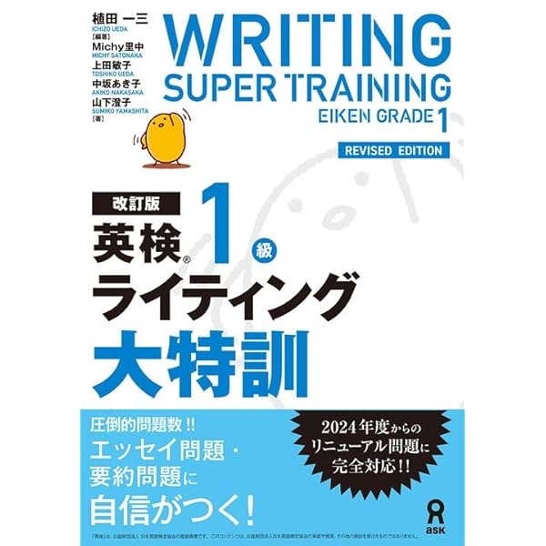 Amazon.co.jp: 英検1級ライティング大特訓 : 植田一三, Michy里中