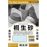 田宮園芸 桐生砂 2L