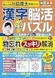 毎日脳活スペシャル　漢字脳活ひらめきパズル⑰