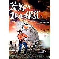 洋画 荒野の金貨 台本 洋画 荒野の金貨 台本