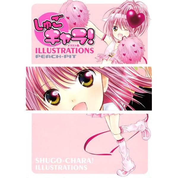 しゅごキャラ!ILLUSTRATIONS 2: イラスト集 | PEACH-PIT |本