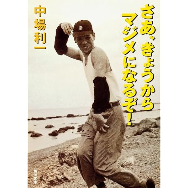 Amazon.co.jp: 一生、遊んで暮らしたい (角川文庫) eBook : 中場 利一