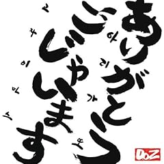 �L���Z������ �`���������̂��̎q�` / DOZ