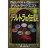 デルトラ クエスト モンスターブック エミリー ロッダ マーク マクブライド Emily Rodda Marc Mcbride 神戸 万知 本 通販 Amazon
