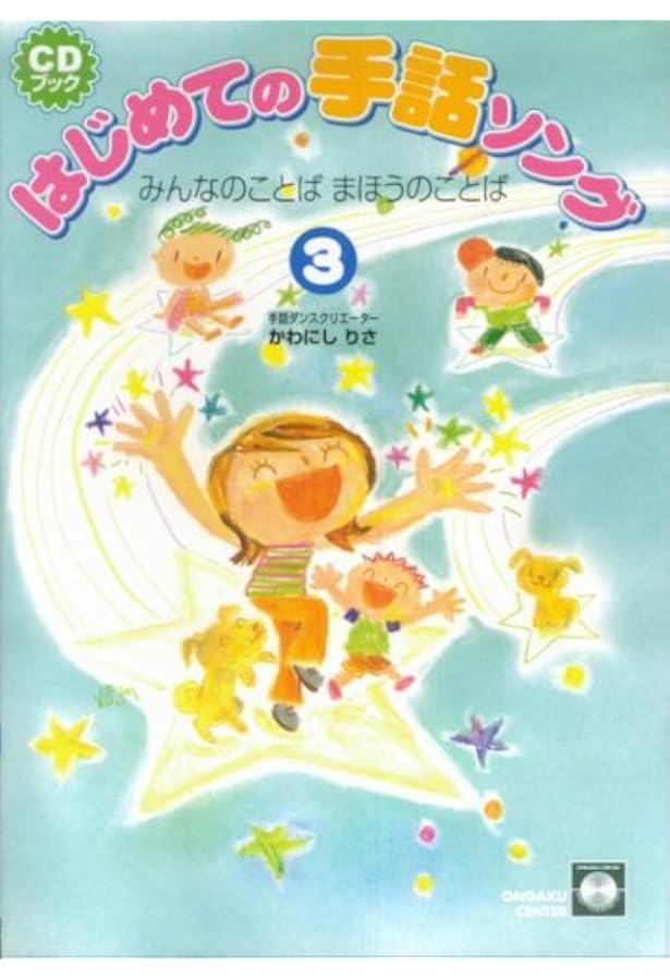 みんなの手話ソング CD付き 51gZwbep4bL.jpg_BO30,255,255,