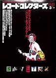 レコード・コレクターズ 1999年 3月号 [特集]ジミ・ヘンドリクス / バンド・オブ・ジプシーズ