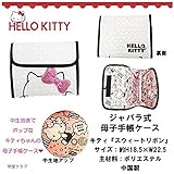 ハローキティ/ジャバラ式母子手帳ケース【スウィートリボン】大きなピンクのリボンがラブリー♪※【出産内祝い・ギフト・引き出物・快気祝い・お返し】