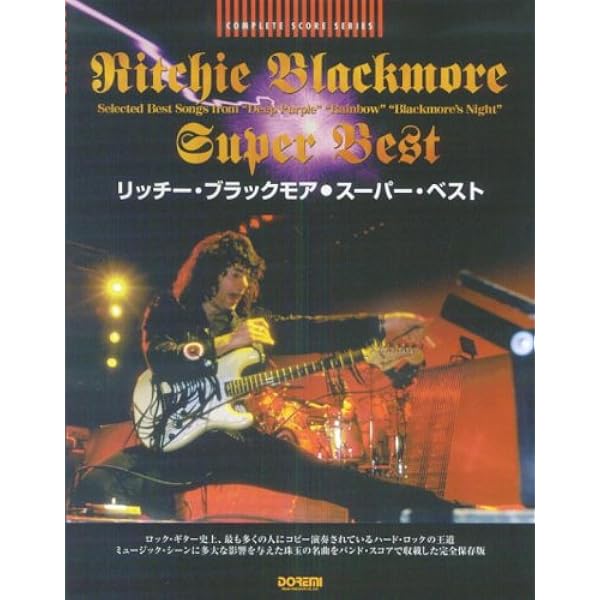 BS リッチーブラックモア スーパーベスト |本 | 通販 | Amazon
