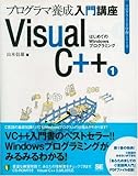Visual C++〈1〉はじめてのWindowsプログラミング (プログラミング学習シリーズ)