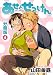 あせとせっけん　分冊版（４） (モーニングコミックス)