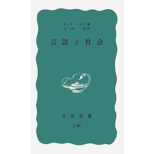 ことばと文化 (岩波新書 青版 858) | 鈴木 孝夫 |本 | 通販 | Amazon