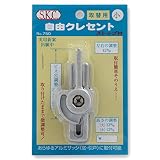 小庄金物 SKC 自由クレセント ストップ付 (取替用) 小 シルバ-