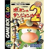 ポヨンのダンジョンルーム2(中古品)