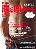 絶対に腹を凹ませる3週間プログラム (エイムック 1742 サイエンス・フィットネスマガジンシリーズ NO.) 絶対に腹を凹ませる3週間プログラム (エイムック 1742 サイエンス・フィットネスマガジンシリーズ NO.)