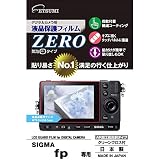 エツミ デジタルカメラ用液晶保護フィルムZERO SIGMA fp専用 VE-7375