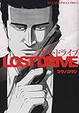 LOST DRIVE (全1巻) (ヤングキングコミックス)
