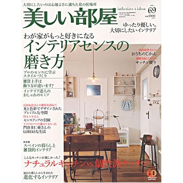 Amazon.co.jp: 美しい部屋deluxe (別冊美しい部屋) : 本