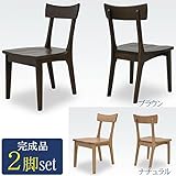 ダイニングチェア 2脚入り 椅子 ブラウン 茶色 アッシュ材 木製 完成品 シンプル カフェ 家具 インテリア ダイニング 食卓 チェア スツール イス チェアー テーブルチェア ダイニングチェアー 12000080029-BR