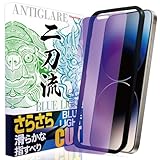Advantage 二刀流 iPhone 15pro用 2機能フィルム ガラスフィルム 保護フィルム ガイド枠付き さらさら アンチグレア ＆ ブルーライトカット アイフォン スマホ 日本 旭硝子 フィルム (iPhone 15pro)
