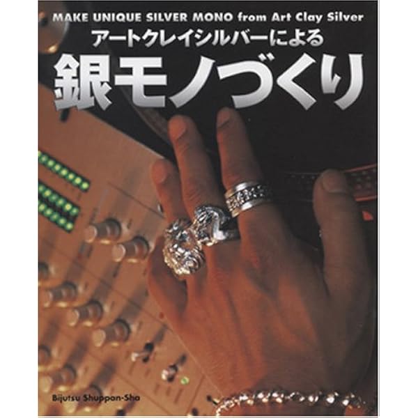 【廃盤】『自分で作る本格シルバーアクセサリー』『シルバージュエリー』2冊セット 廃盤】『自分で作る本格シルバーアクセサリー』『シルバー