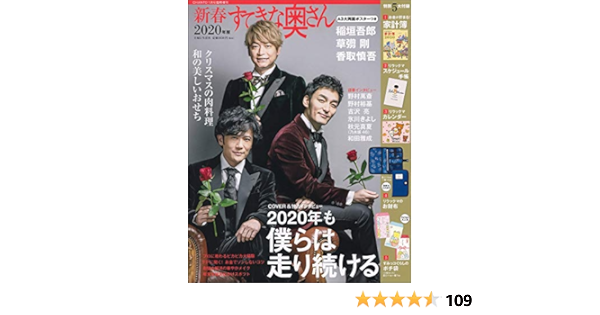 新春すてきな奥さん 年版 Chanto臨時増刊 主婦と生活社 本 通販 Amazon