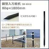 鋼管入万能杭 (80φ×1800mm) SB-8018