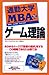 通勤大学MBA〈10〉ゲーム理論 通勤大学MBA〈10〉ゲーム理論