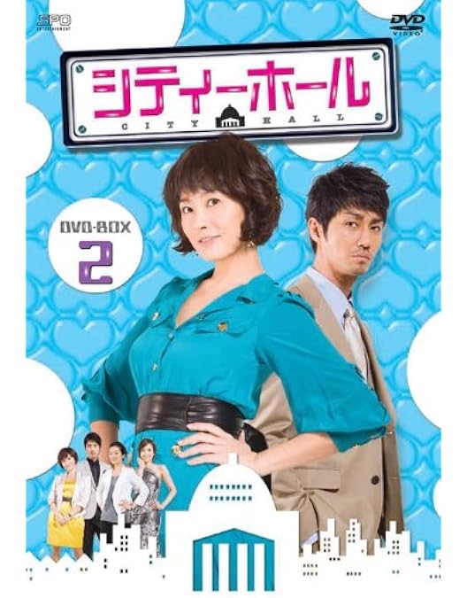 Amazon.co.jp: シティーホール DVD-BOX1 : キム・ソナ, チャ