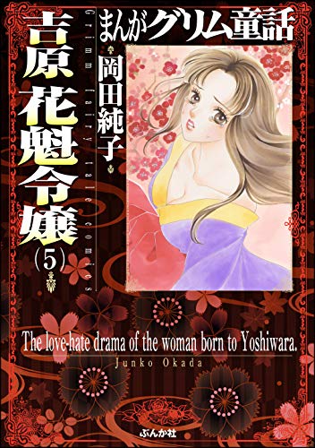 まんがグリム童話 吉