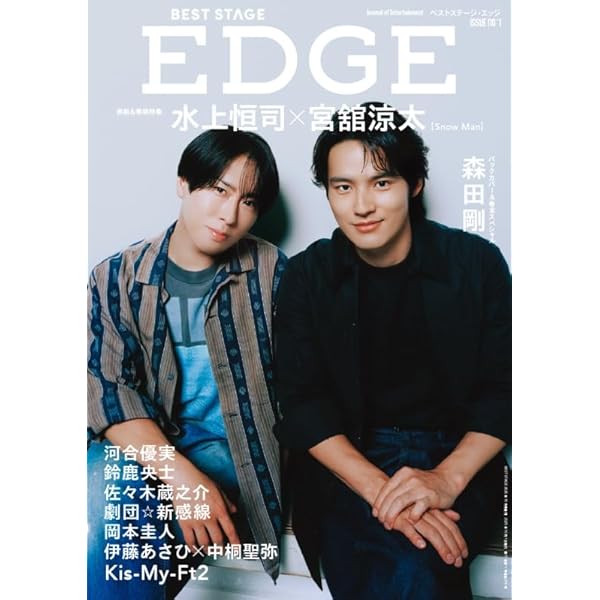 宮舘 表紙 雑誌セット 宮舘涼太雑誌 5冊セット - メルカリ
