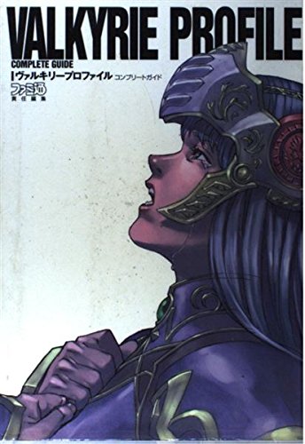 ヴァルキリープロファイル コンプリートガイド ヴァルキリープロファイル コンプリートガイド