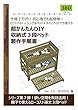 予算２万円！超かんたんDIY収納式３段ベッド　製作手順書 ロフトベッド＋シングルベッド+すのこベッドでも使える