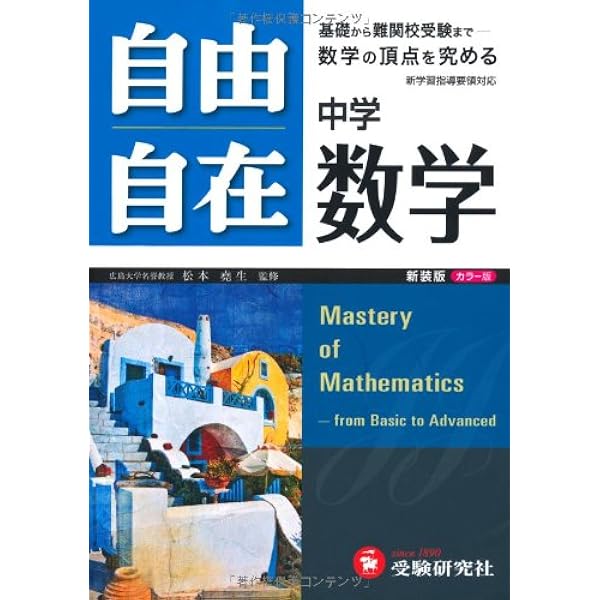 中学自由自在数学 新装版 カラー版 |本 | 通販 | Amazon