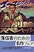 差別論スペシャル―ゴーマニズム宣言 差別論スペシャル―ゴーマニズム宣言
