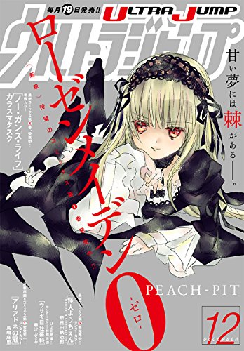 『ウルトラジャンプ 2016年』