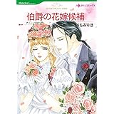 雨上がりの告白 ハーレクインコミックス さちみ りほ ベティ ニールズ 女性マンガ Kindleストア Amazon