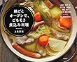 鍋ごとオーブンで、ごちそう煮込み料理
