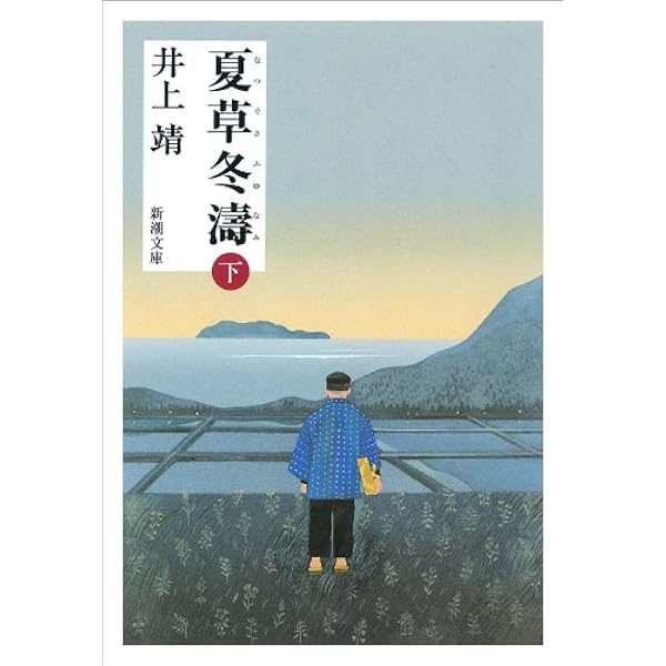 【美本・限定1000部の内256番総皮革特装版サイン入り】しろばんば　井上靖著 しろばんば』 井上靖 | 新潮社