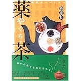 健康のパートナー薬茶