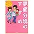 勝間和代のクロストーク編,瀧波ユカリ「無痛分娩のすすめ」
