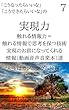 実現力　第7巻